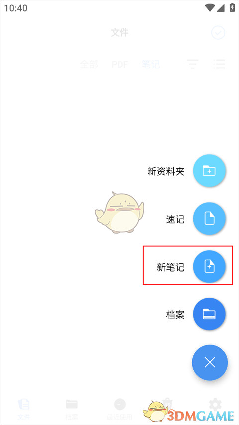 《flexcil》保存笔记方法