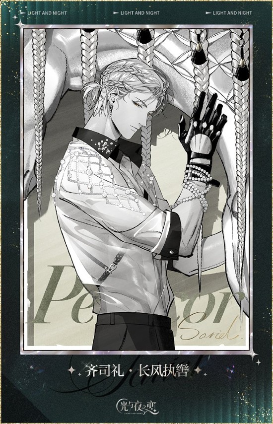 《光与夜之恋》光夜疾影狂想曲转盘卡抽取攻略