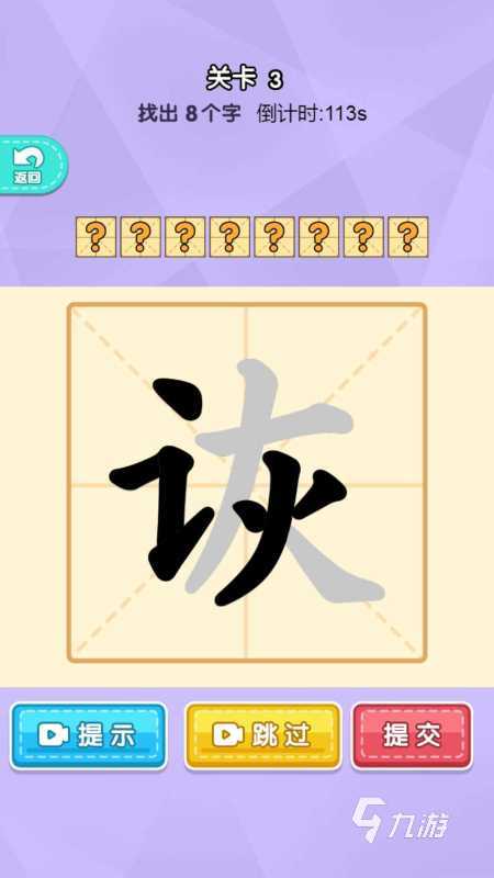 有意思的加一笔变新字游戏盘点 2026必玩的加一笔变新字游戏榜单