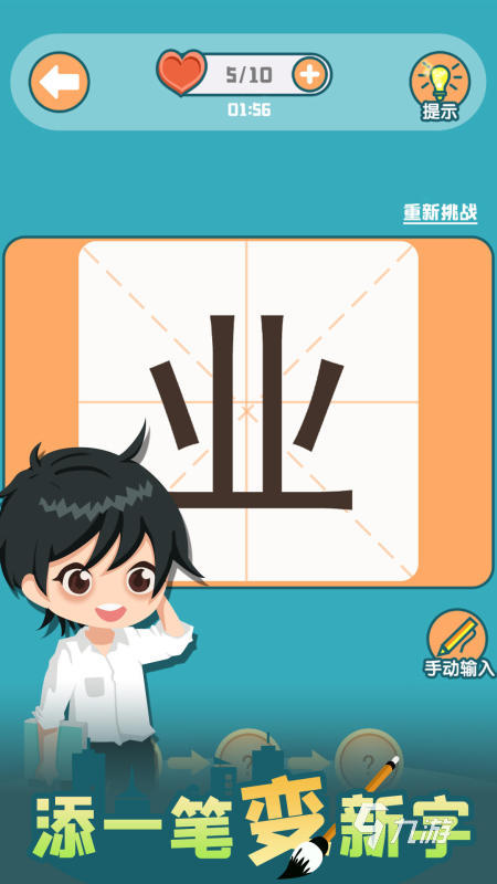 有意思的加一笔变新字游戏盘点 2026必玩的加一笔变新字游戏榜单