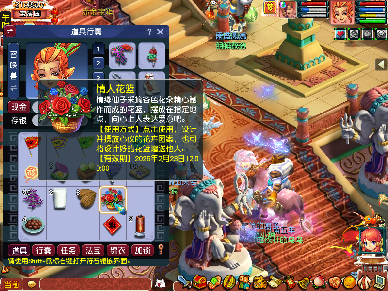 梦幻西游情人节活动介绍