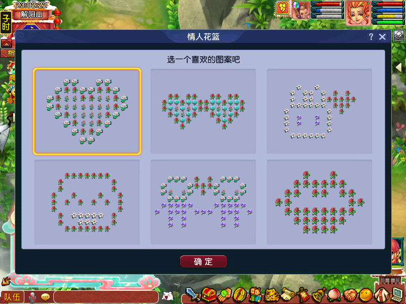 梦幻西游情人节活动介绍