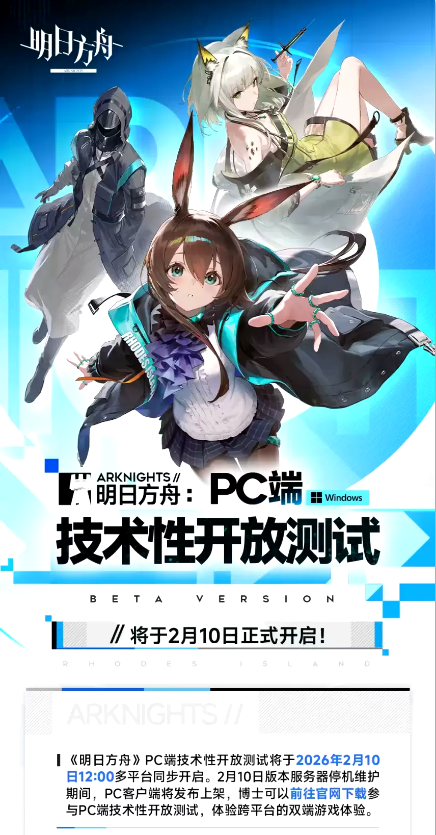 明日方舟PC端不限量测试介绍