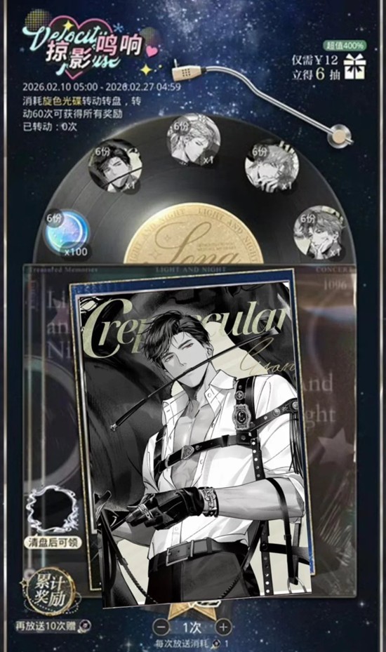 光与夜之恋疾影狂想曲纪念灵犀 唱片转盘卡怎么拿卡攻略