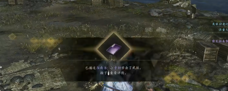 《仁王3》指南书寸劲获得方法介绍