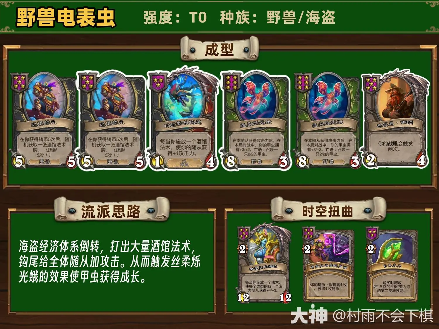 炉石传说34.6酒馆战棋野兽电表虫玩法攻略