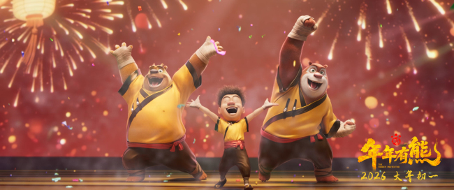 电影《熊出没·年年有熊》熊强幸福拍手歌欢乐拜年