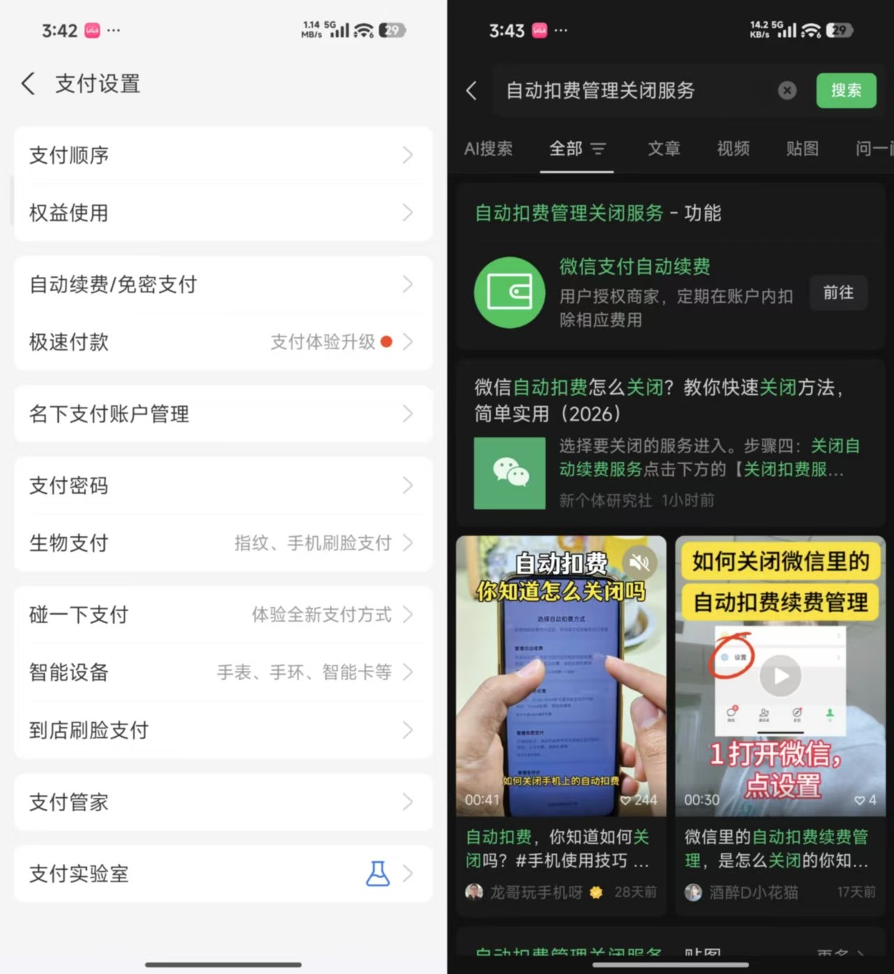 家里老人频繁被扣费:如何用系统权限和支付设置一次性封住