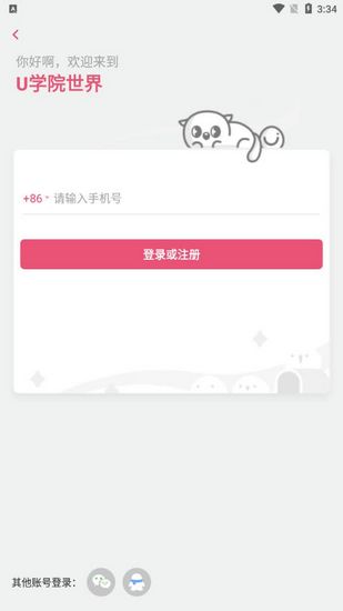 日语U学院手机版 3