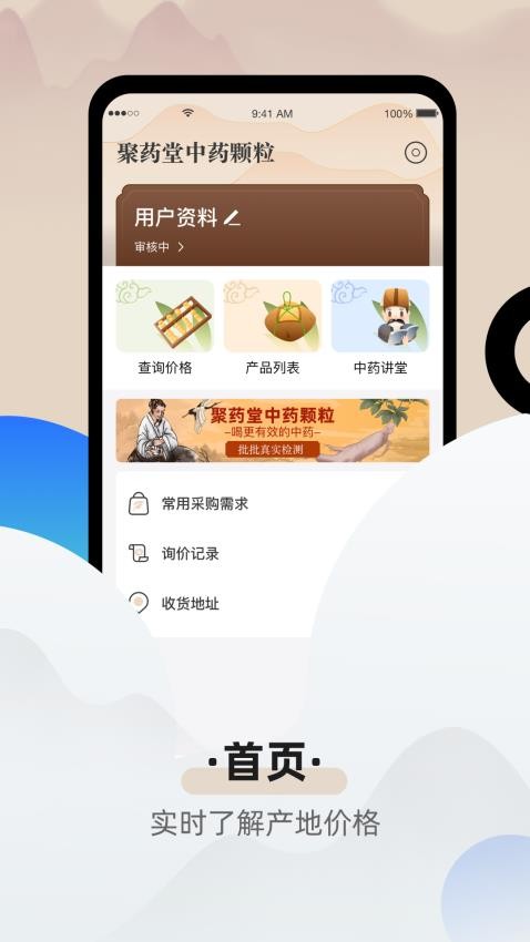 聚药堂颗粒app 1