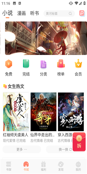 被窝读书最新版 1