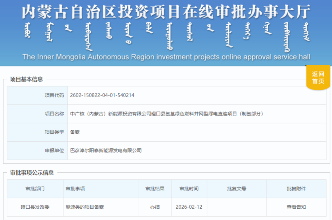 88套碱槽 8.38亿 ！中广核3.9万吨并网型绿电直连绿氢项目获批