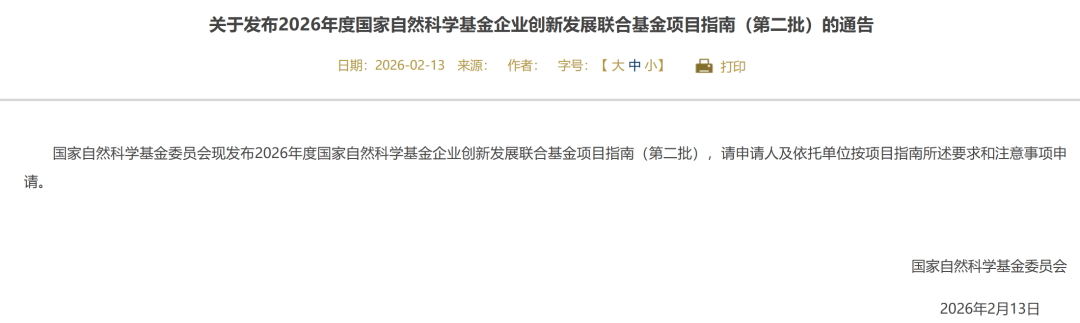 两氢能项目入选2026年度国家自然科学基金企业创新发展联合基金项目指南（第二批）