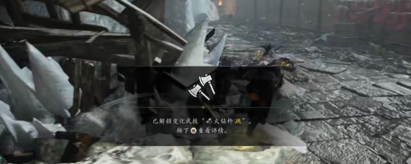 《仁王3》变化武技火钻杵跳火获得方法介绍