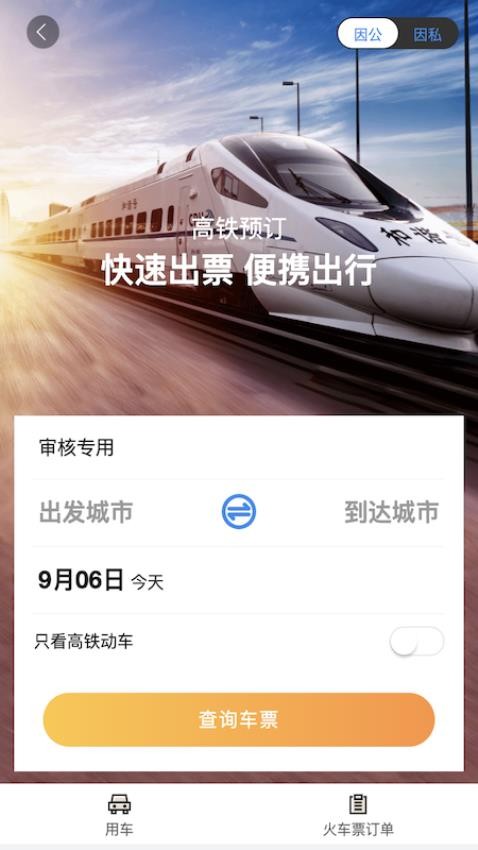 珞珈差旅app 1