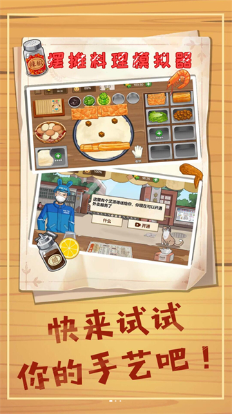 摆摊料理模拟器免广告版 1