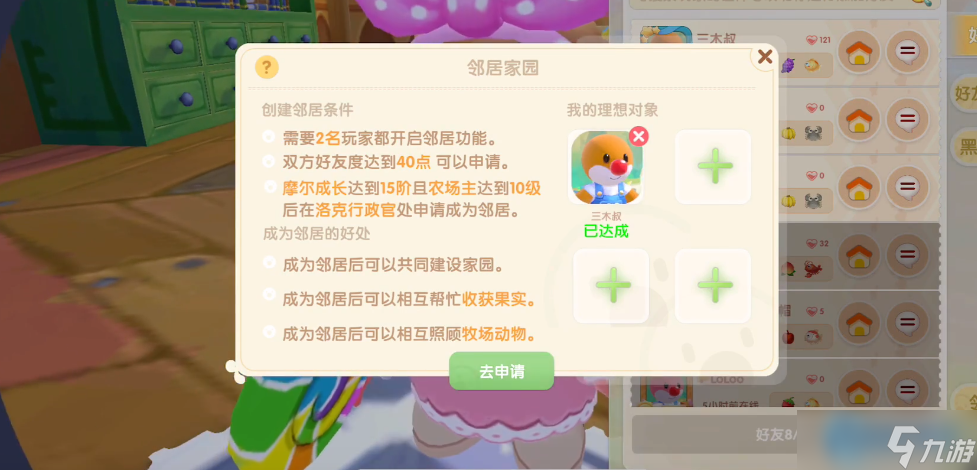 开启摩尔世界共享冒险：邻居建设全攻略