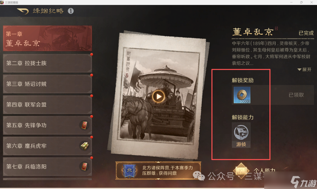 《三谋》S13重要调整：开荒最爽的一个赛季，霸业规则又有大变化！