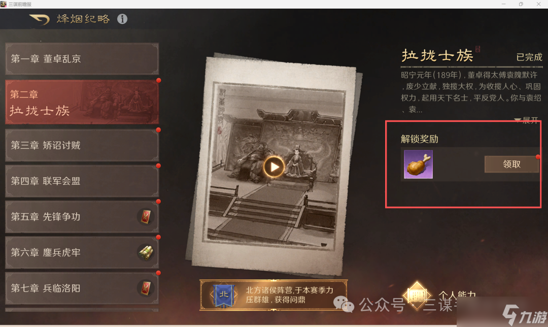 《三谋》S13重要调整：开荒最爽的一个赛季，霸业规则又有大变化！