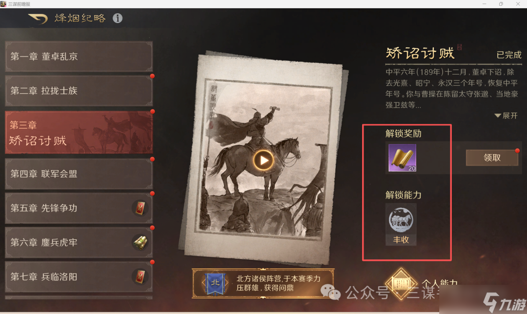 《三谋》S13重要调整：开荒最爽的一个赛季，霸业规则又有大变化！