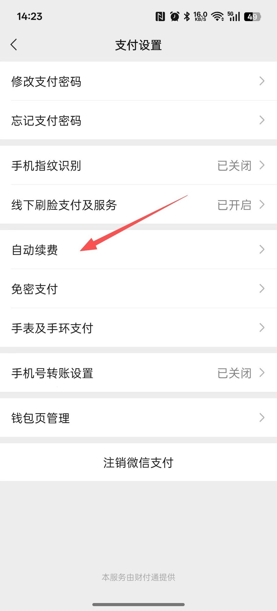 学会省出一年压岁钱!手把手教你关闭应用“乱扣费”