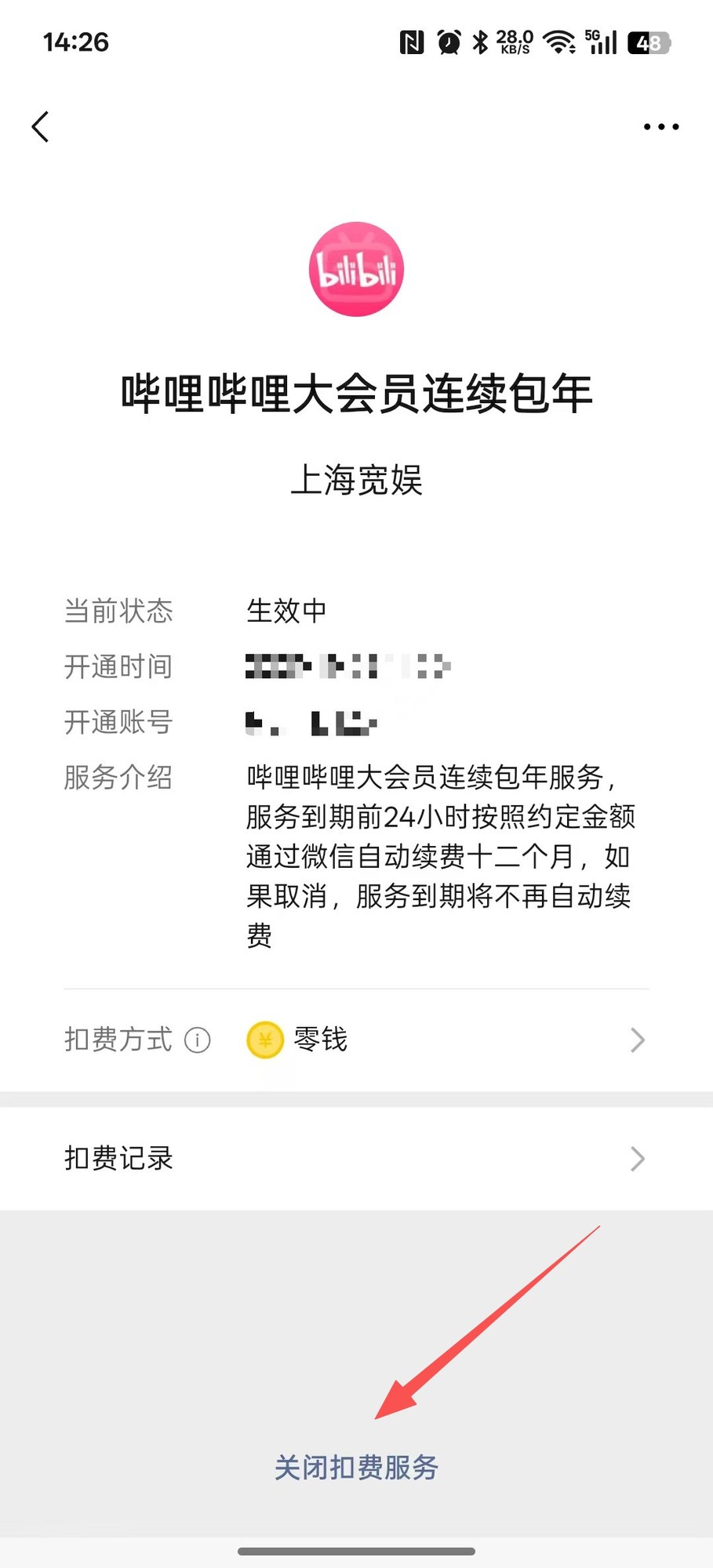 学会省出一年压岁钱!手把手教你关闭应用“乱扣费”