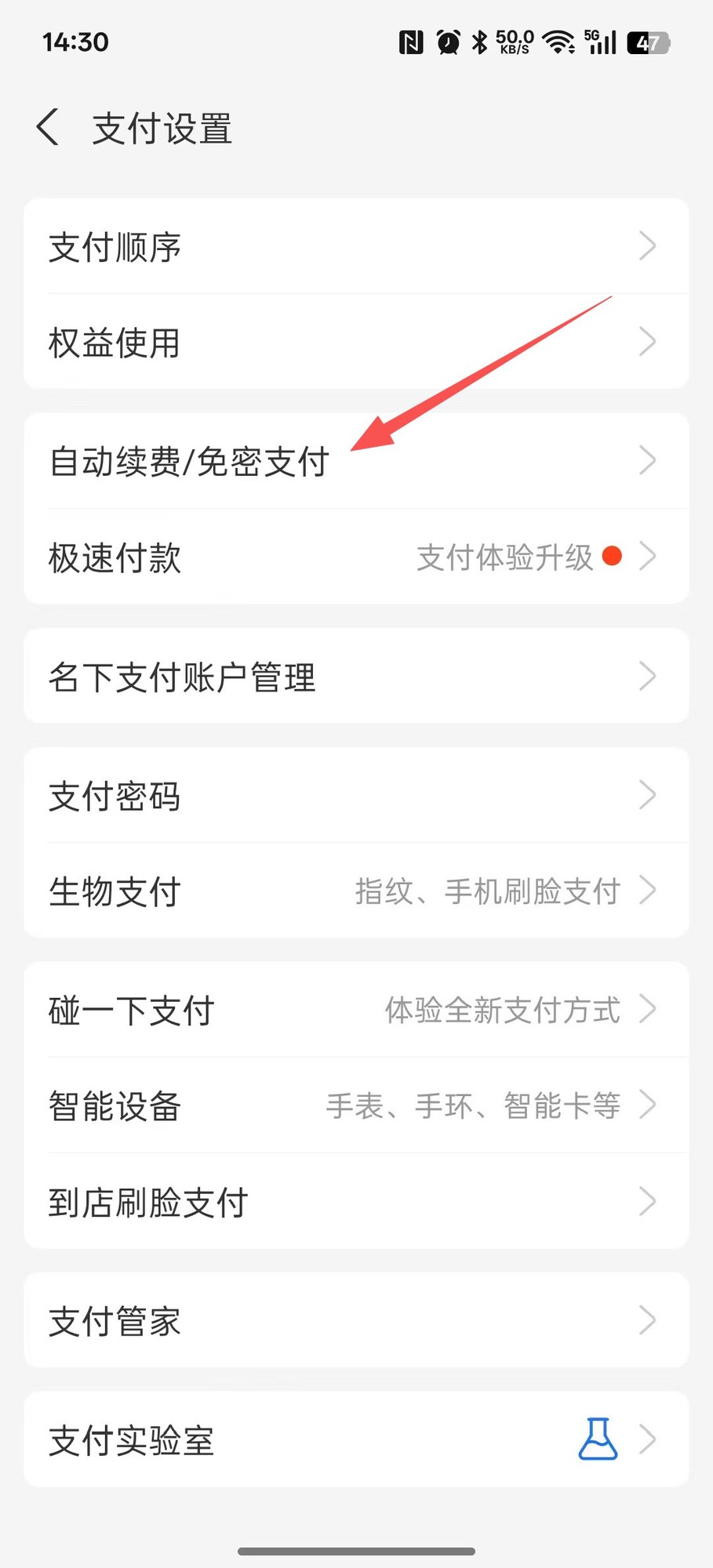 学会省出一年压岁钱!手把手教你关闭应用“乱扣费”