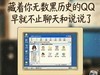 藏着你无数黑历史的QQ 早就不止聊天和说说了