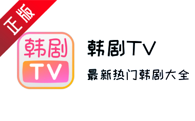 韩剧tv韩小圈app下载入口-韩剧tv韩小圈经典版私密下载通道