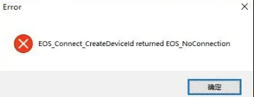 《云之国》EOS错误解决方法