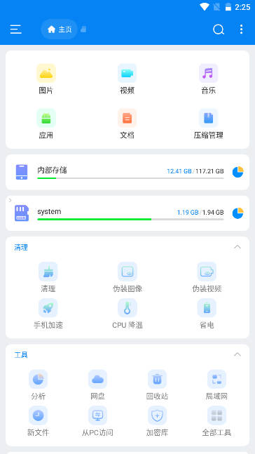 Esuper文件管理器app解锁会员版