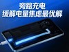 边充边玩却不伤电池！旁路充电为什么能缓解电量焦虑？