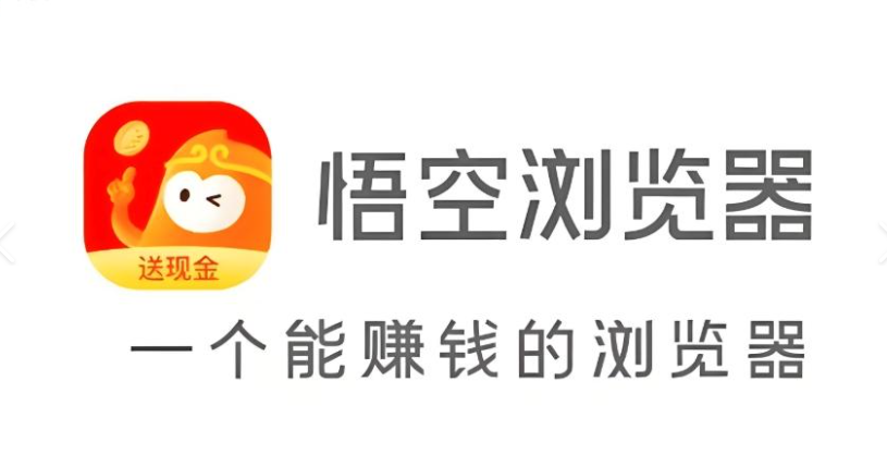悟空浏览器网页直达入口-2026悟空浏览器网页版一键开启