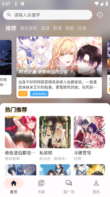 喵趣漫画app下载安装安卓苹果版-喵呜漫画最新版本下载入口官网地址