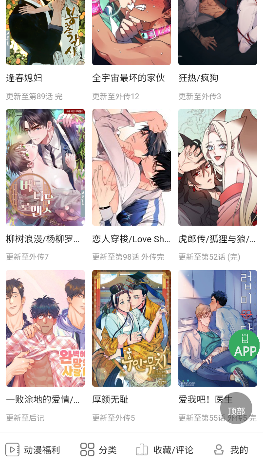 一耽漫画正版下载安装入口在哪 - 一耽漫画正版官方最新版本获取