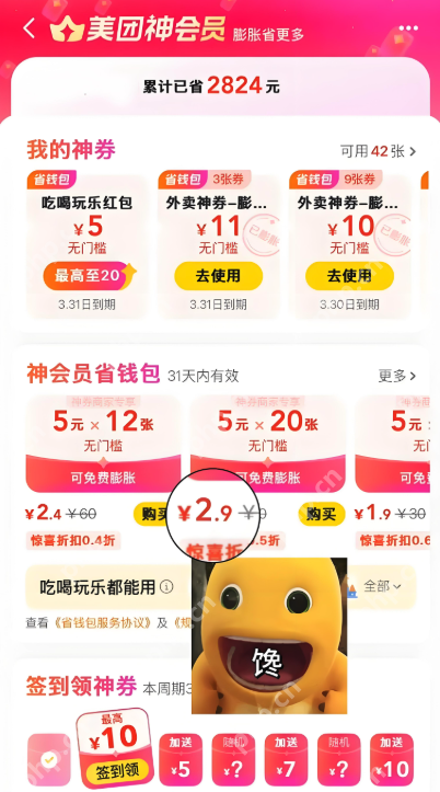 美团外卖膨胀券怎么领-领取入口在哪