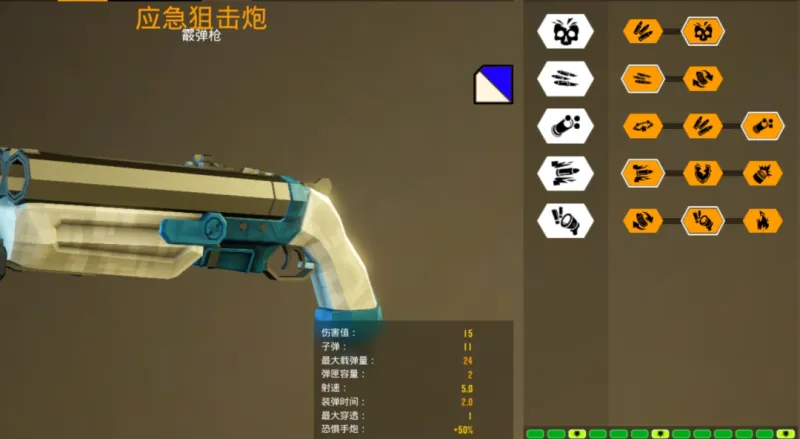 《深岩银河》侦察兵狙击炮解析