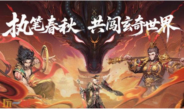 春秋玄奇官网首页入口在哪-春秋玄奇官网首页地址直达