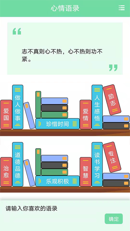 名人名言心情语录