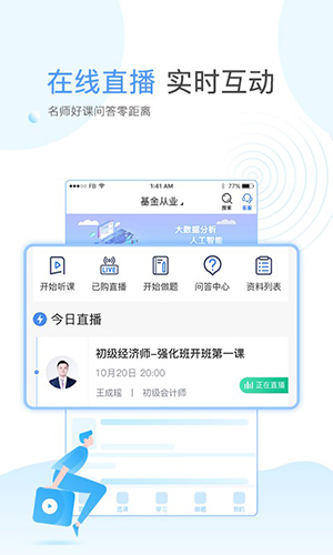 云校学堂软件 1