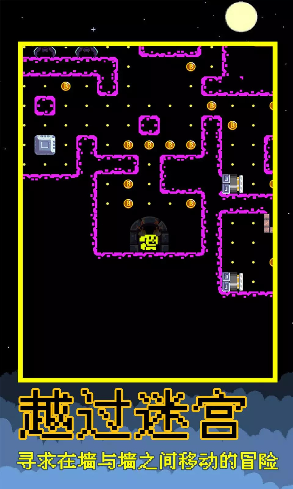 彩虹吃豆人游戏 2