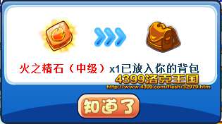 洛克王国火之精石怎么获得