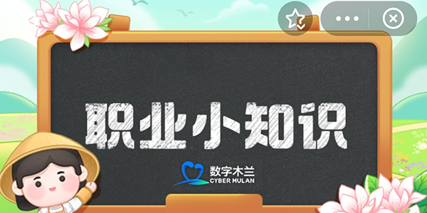 2024支付宝蚂蚁新村10月28日今日答案