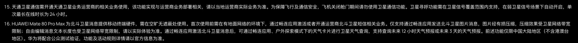 为啥今年支持卫星通讯的手机越来越少？你用过吗？