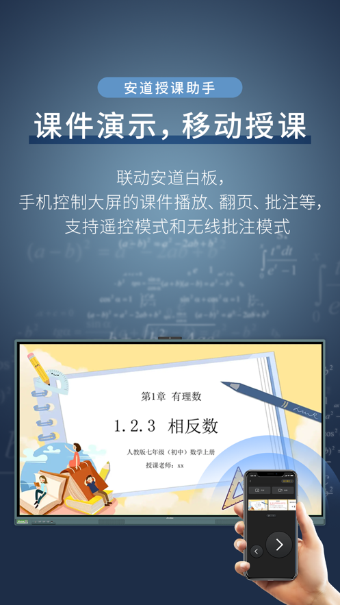 安道授课