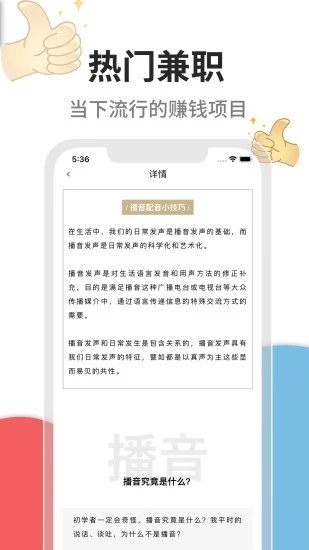 速学配音兼职赚钱app 2