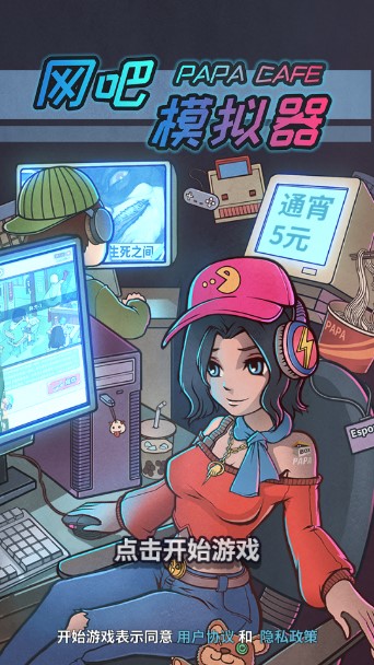 网吧模拟器资源使用不减反增