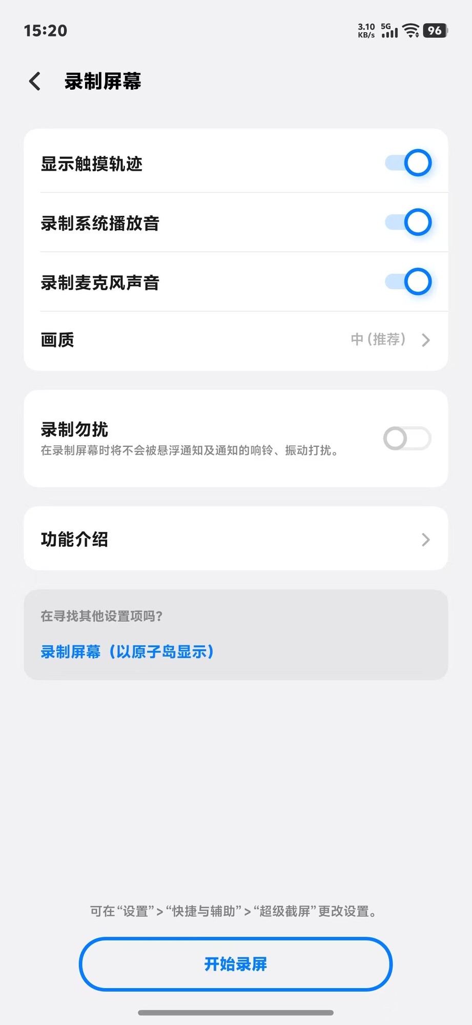 手机自带的“录屏”功能,你真的会用吗?