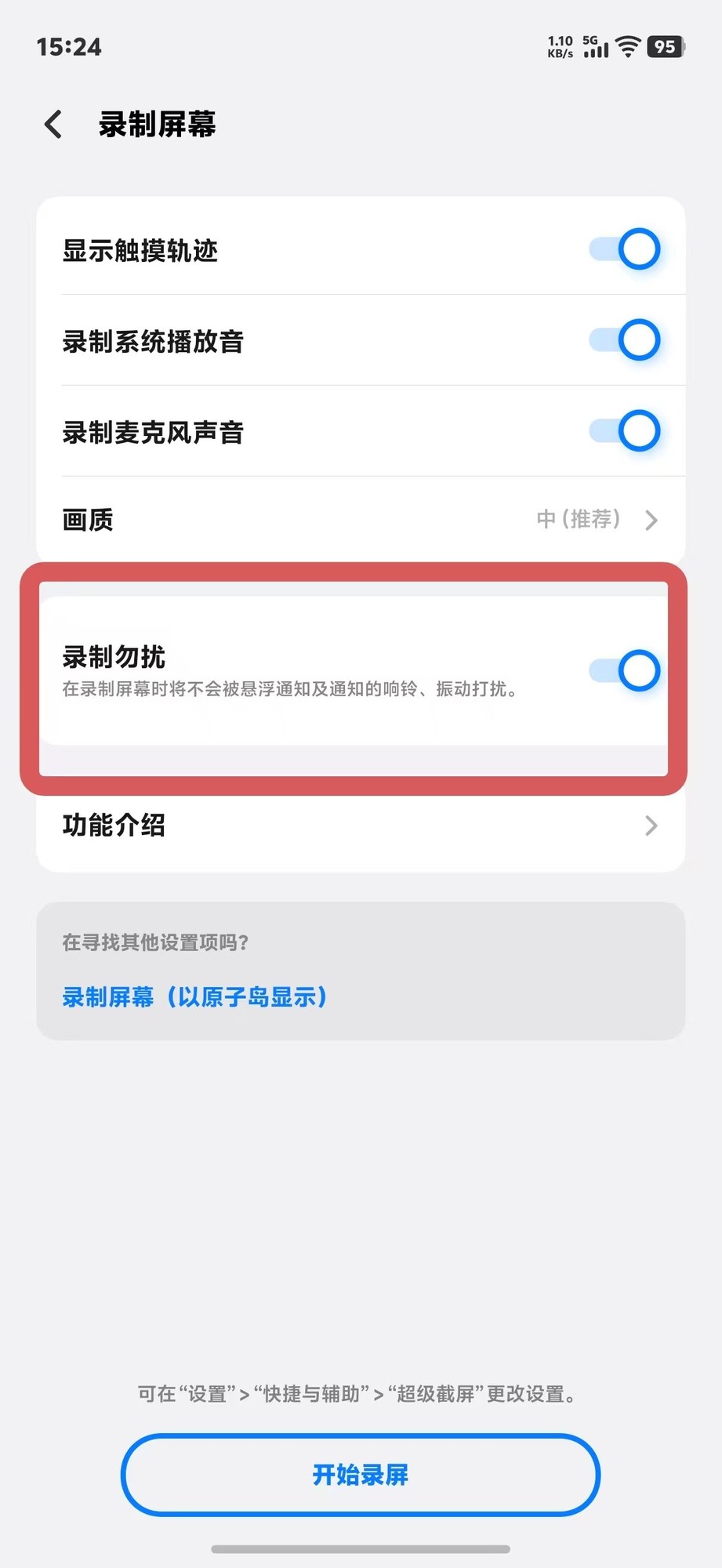 手机自带的“录屏”功能,你真的会用吗?
