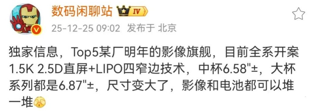 预测：2026年第一季度最值得期待的Ultra新机前瞻